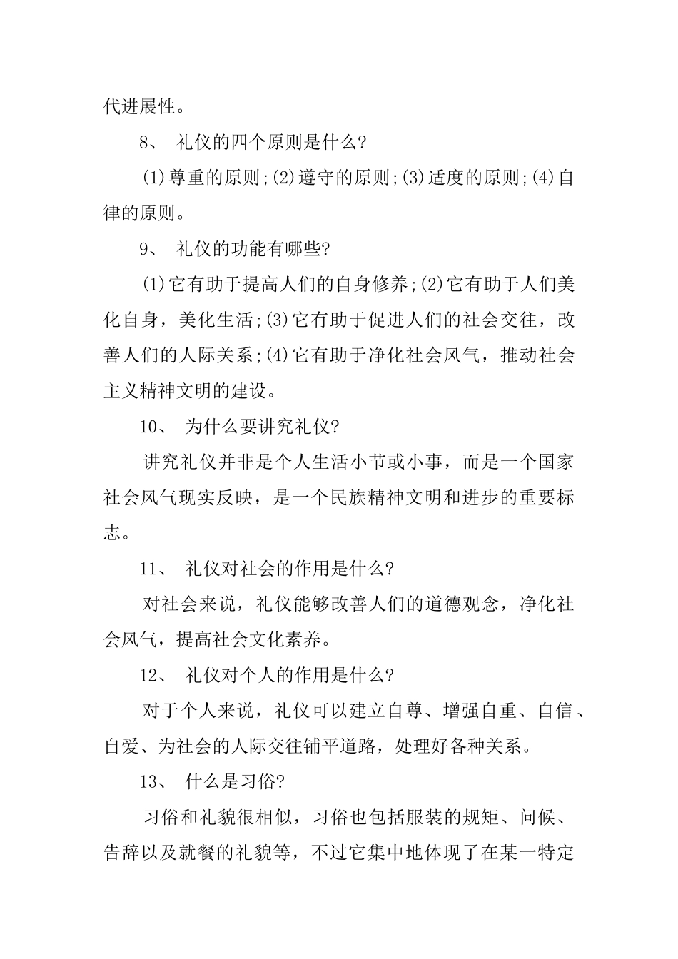 个人社交礼仪_第2页