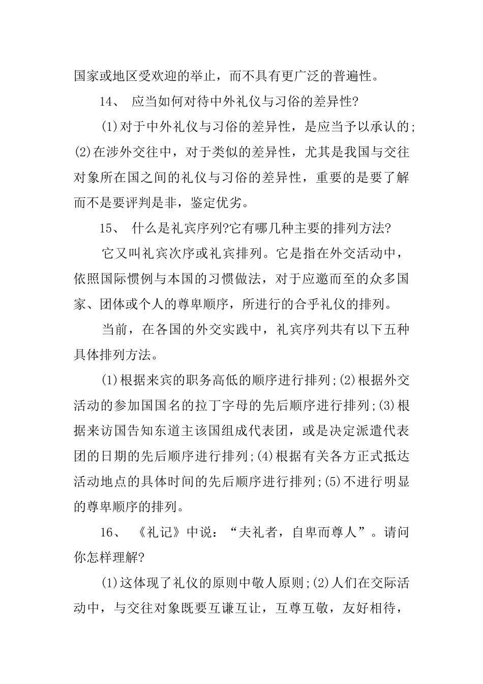 个人社交礼仪_第3页