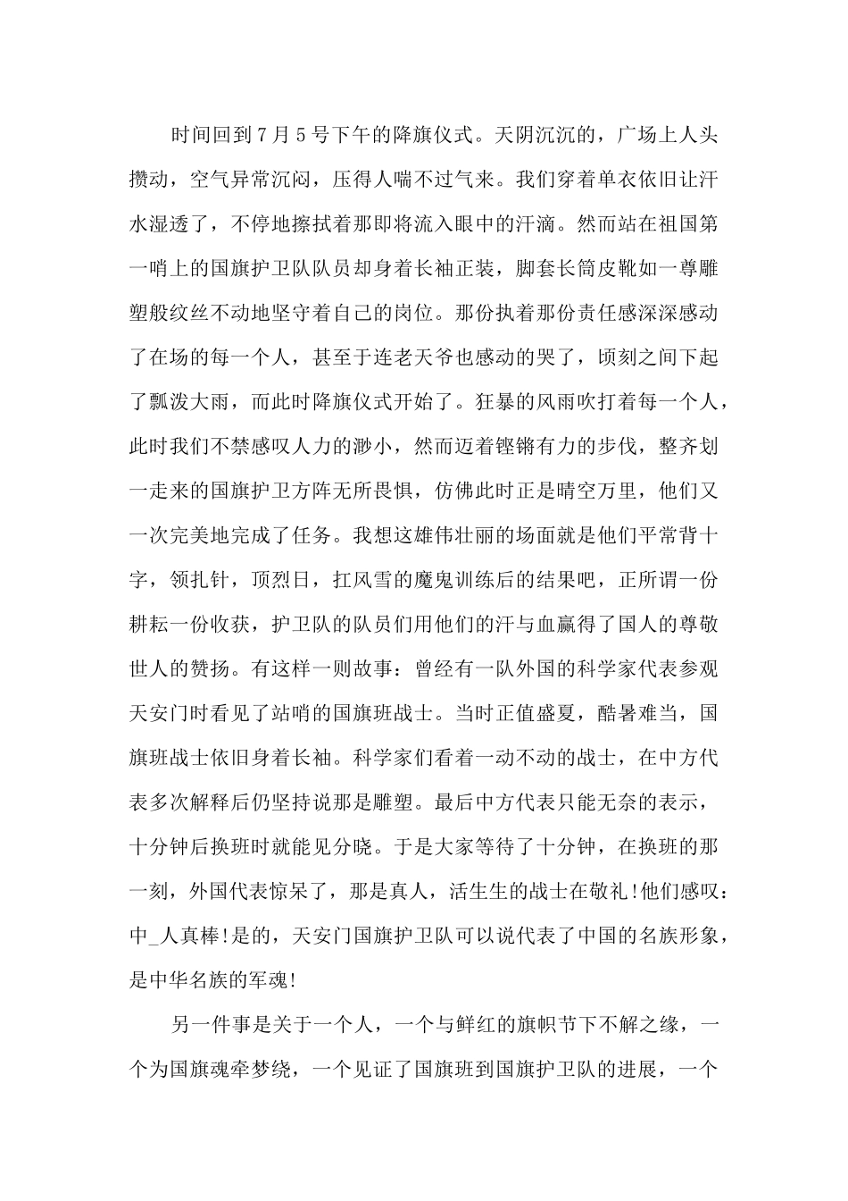 个人社会实践总结十篇范文_第2页