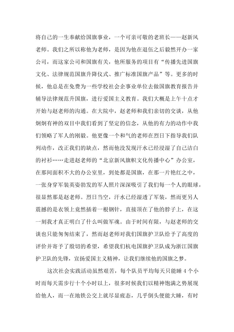 个人社会实践总结十篇范文_第3页