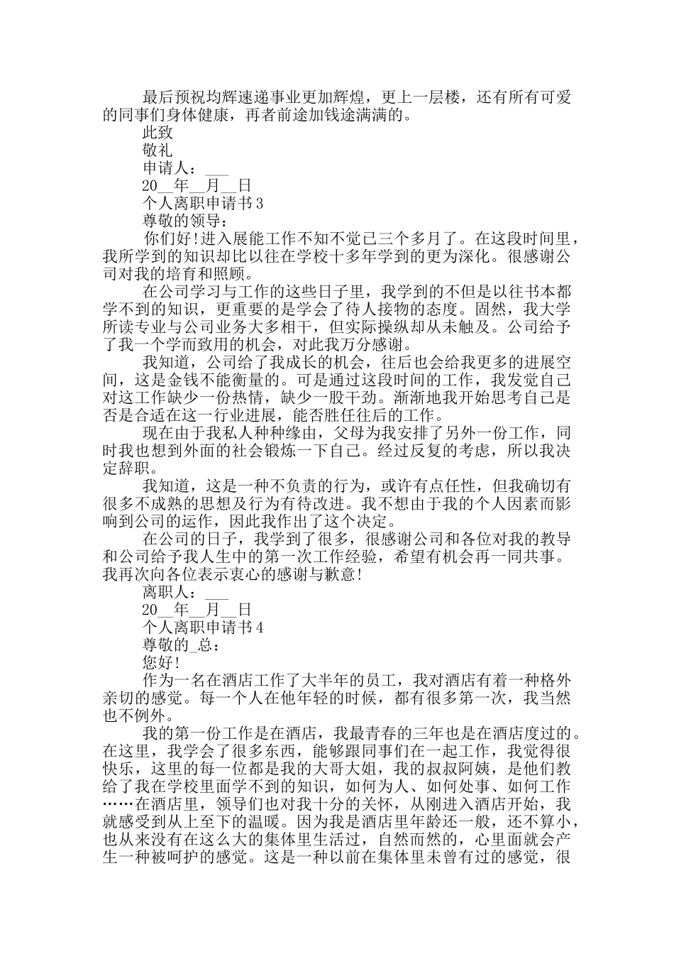 个人离职申请书范例_第2页