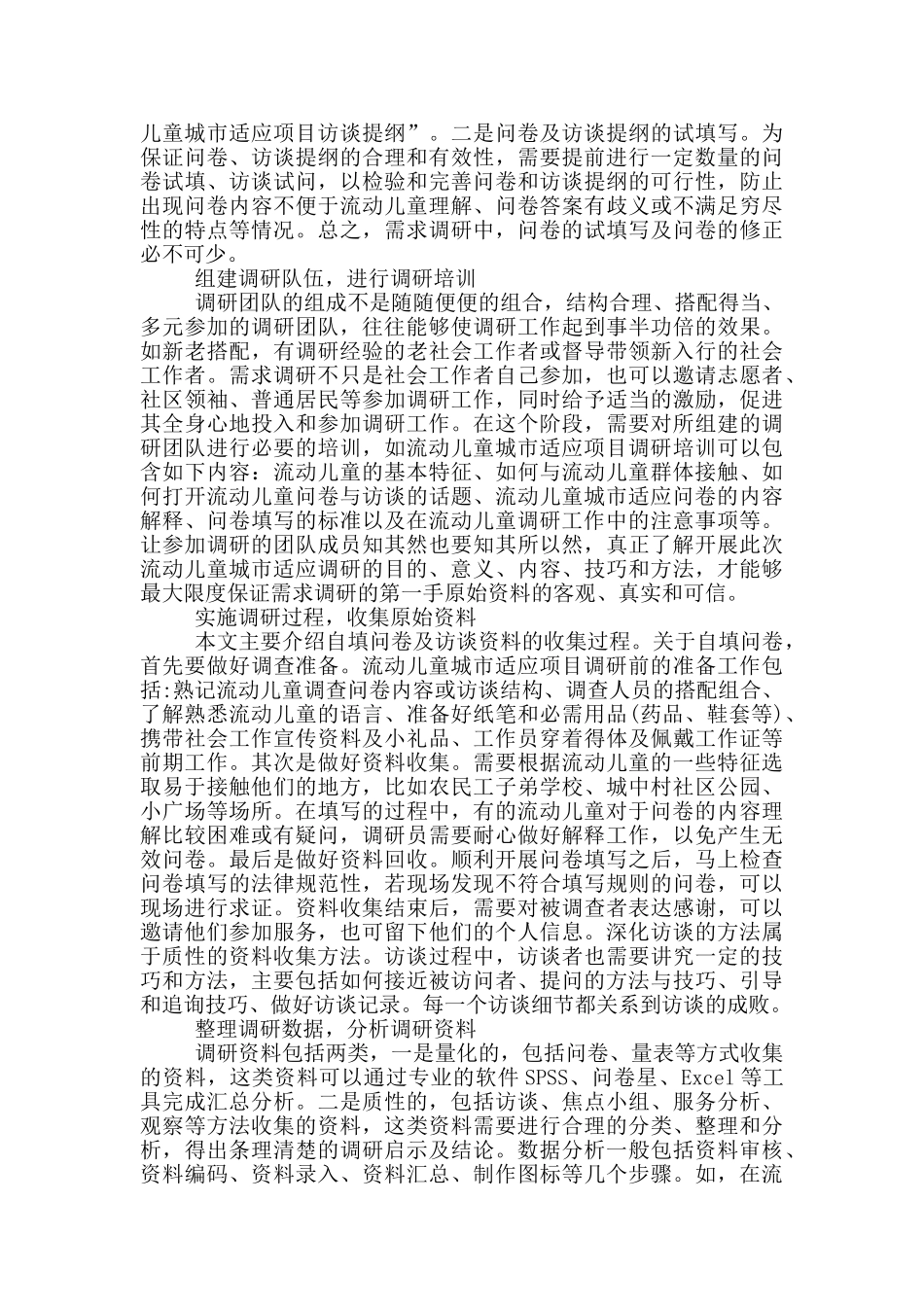 个人社区服务报告500字9篇_第2页