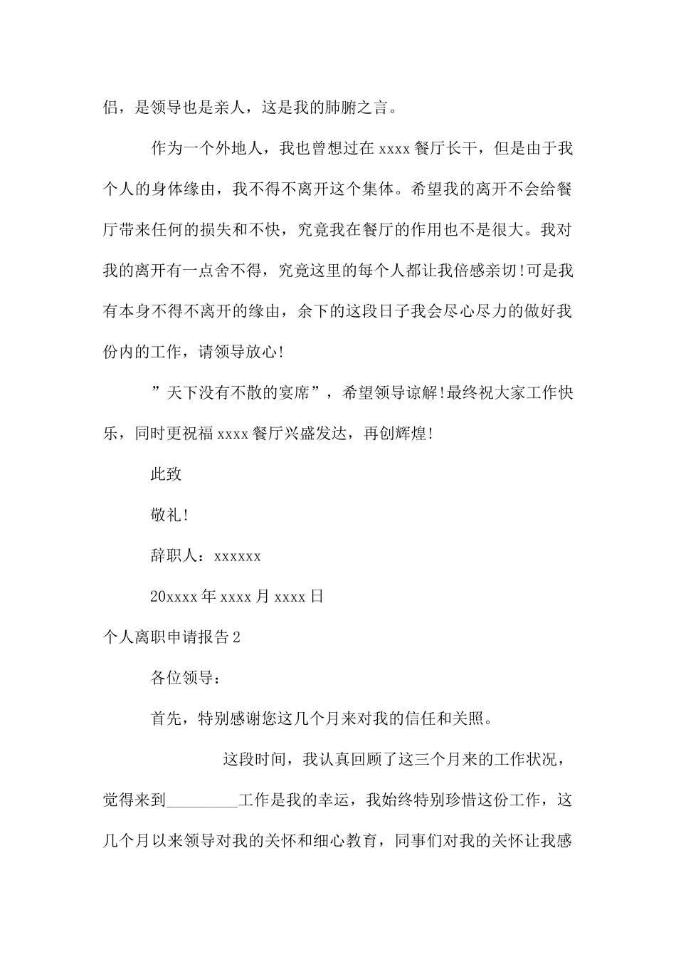 个人离职申请报告_第2页