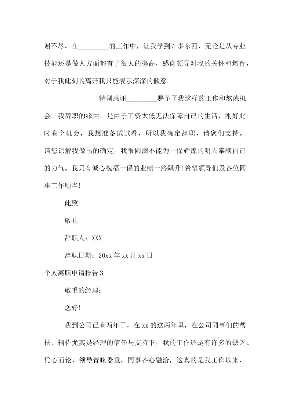 个人离职申请报告_第3页