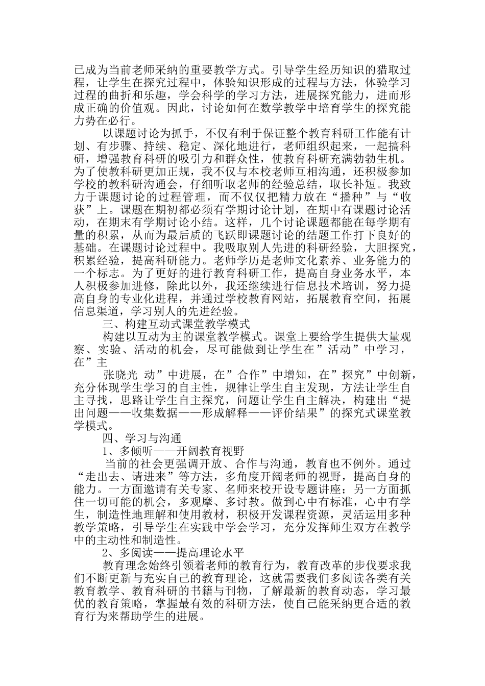 个人科研工作总结_第2页