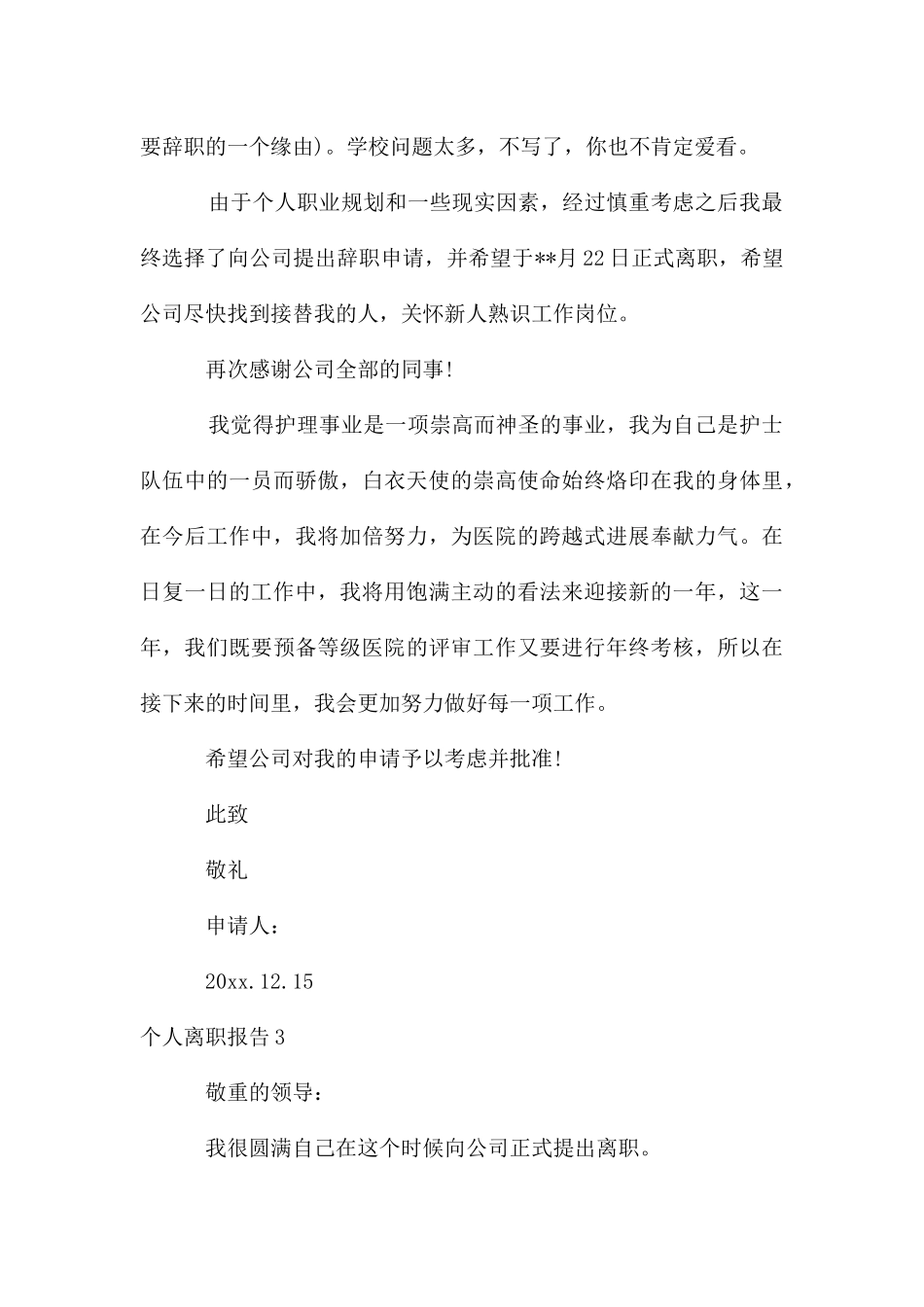 个人离职报告_第3页