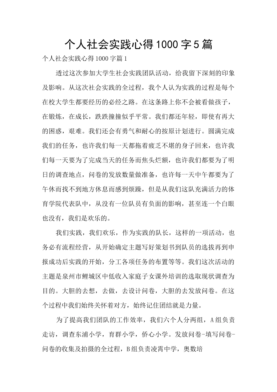 个人社会实践心得1000字5篇_第1页