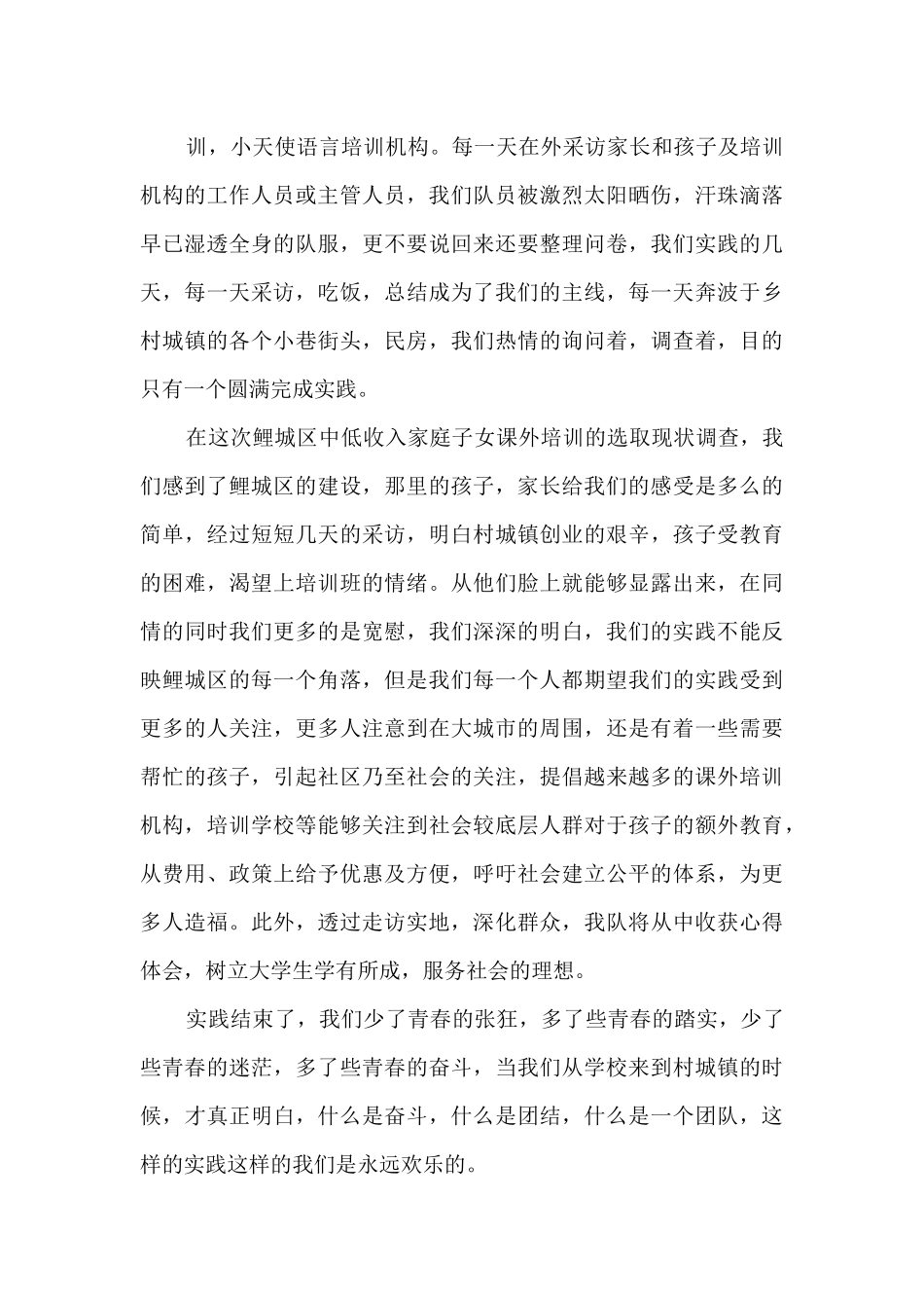 个人社会实践心得1000字5篇_第2页