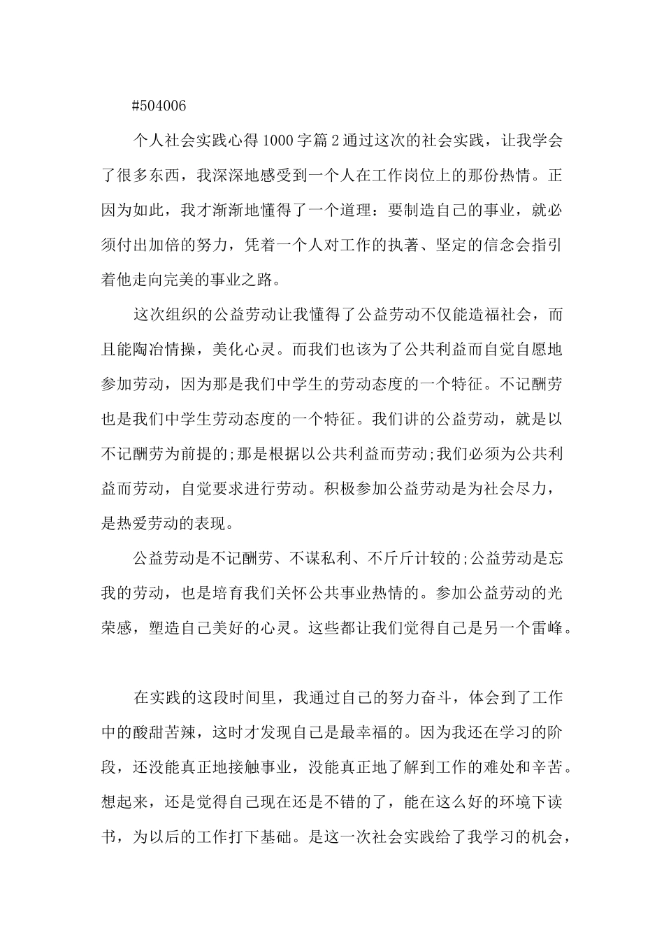 个人社会实践心得1000字5篇_第3页