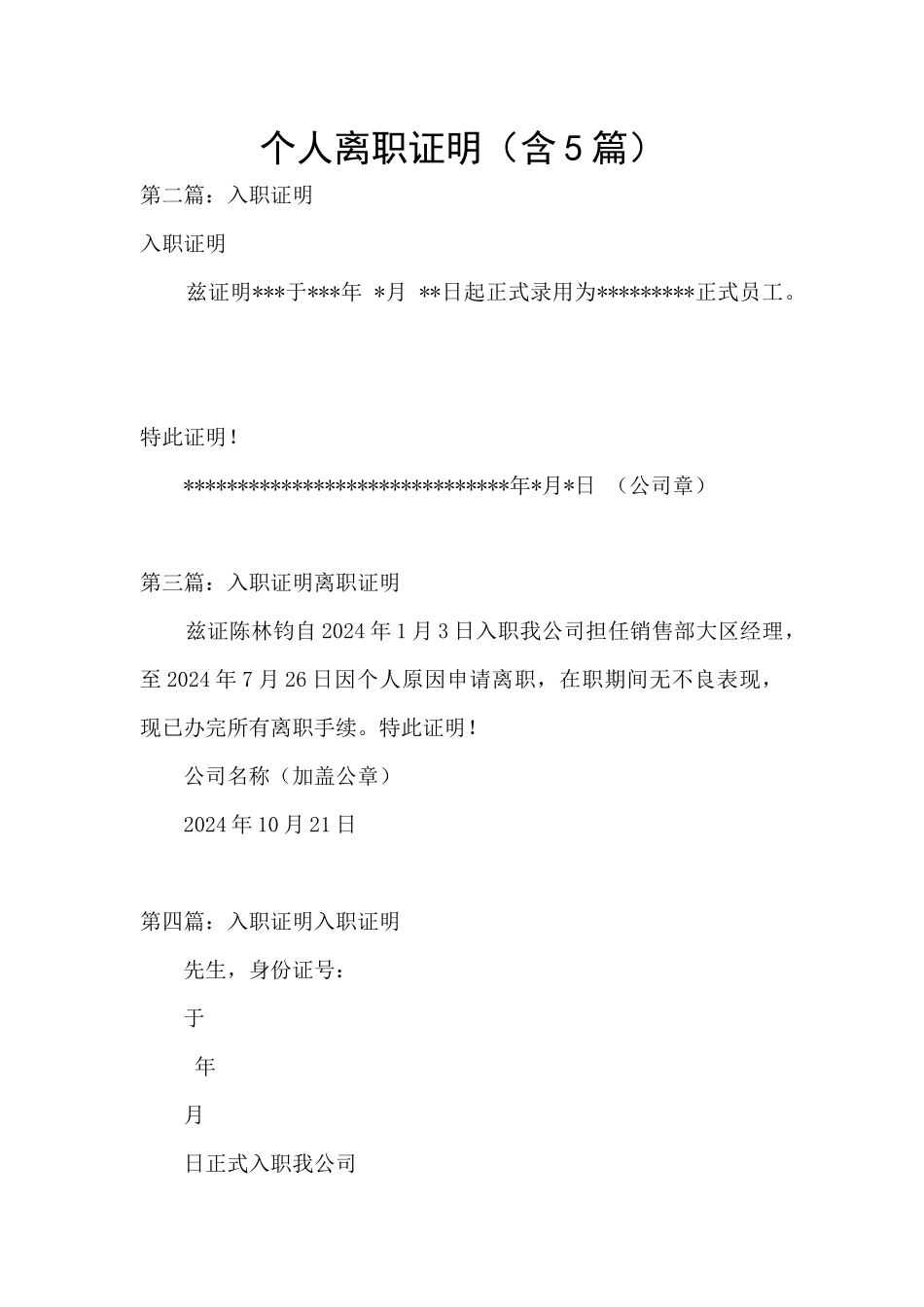 个人离职证明_第1页