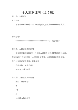 个人离职证明