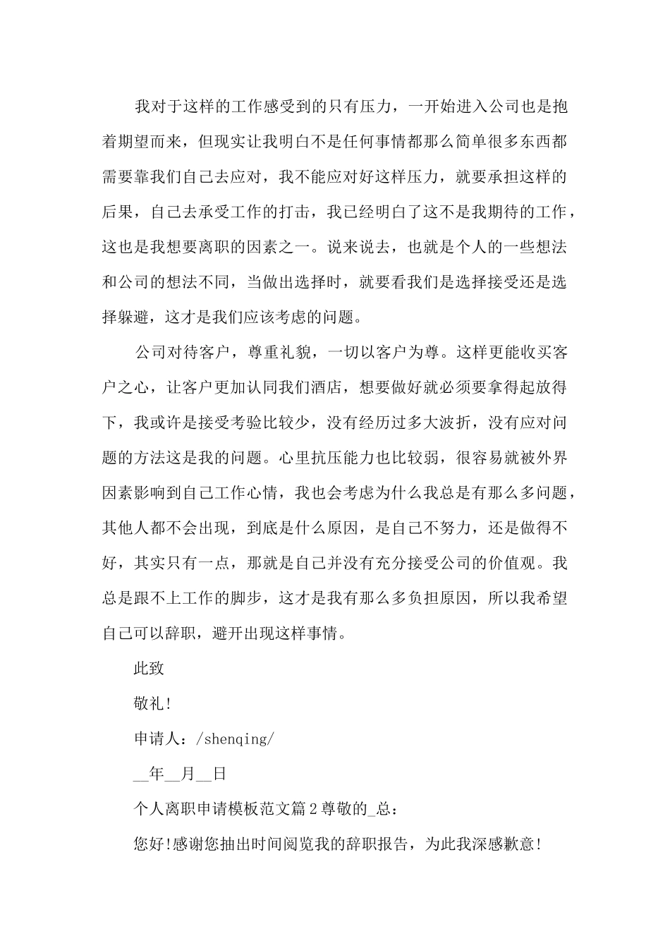 个人离职申请模板范文7篇_第2页