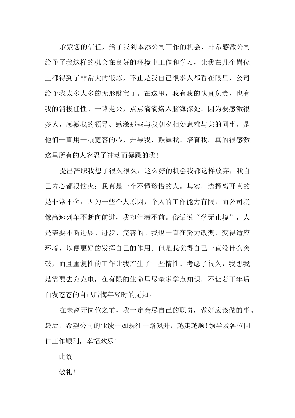 个人离职申请模板范文7篇_第3页