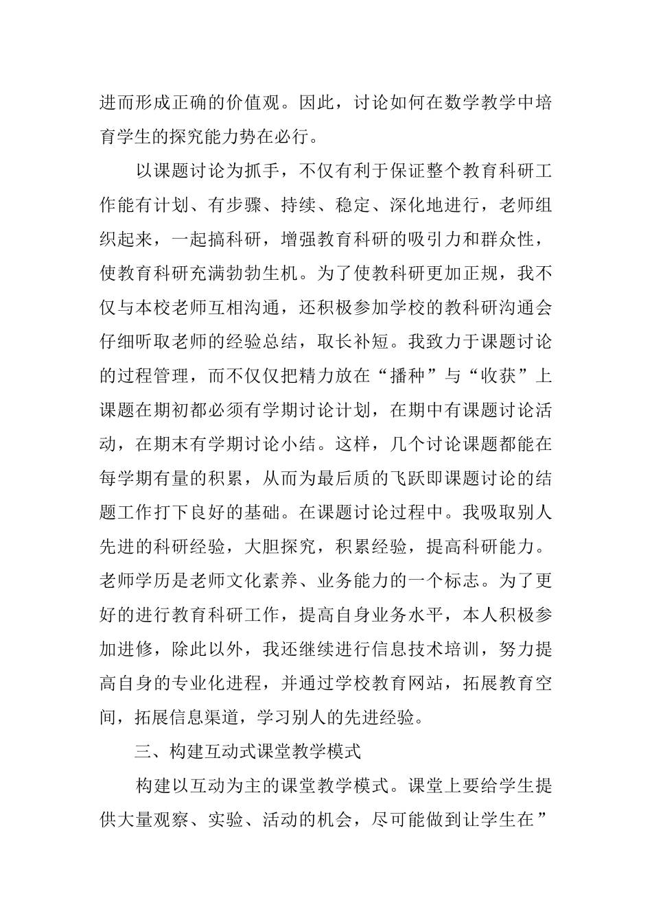 个人科研工作总结范文3篇_第2页