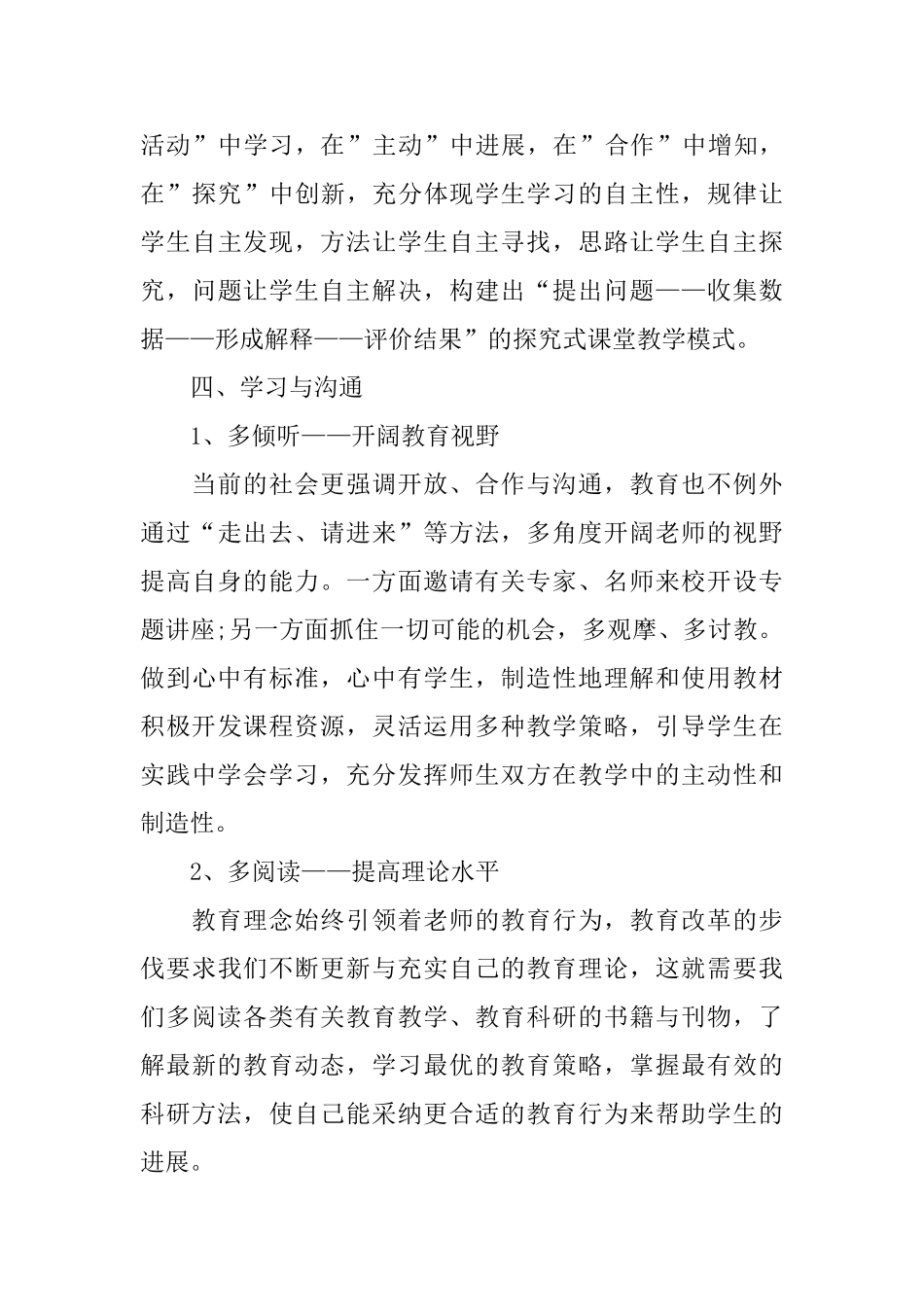 个人科研工作总结范文3篇_第3页