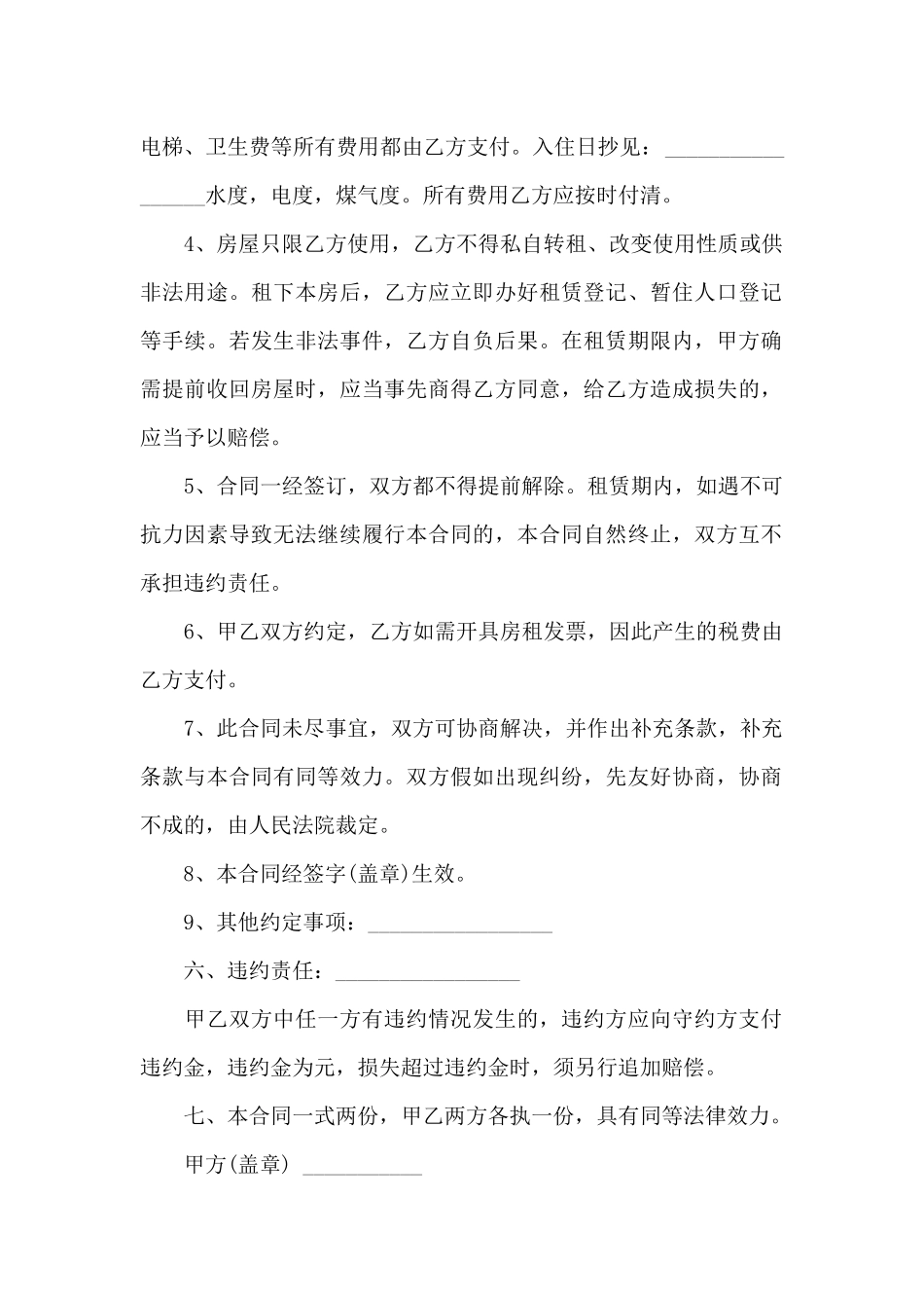 个人租房协议书_第2页