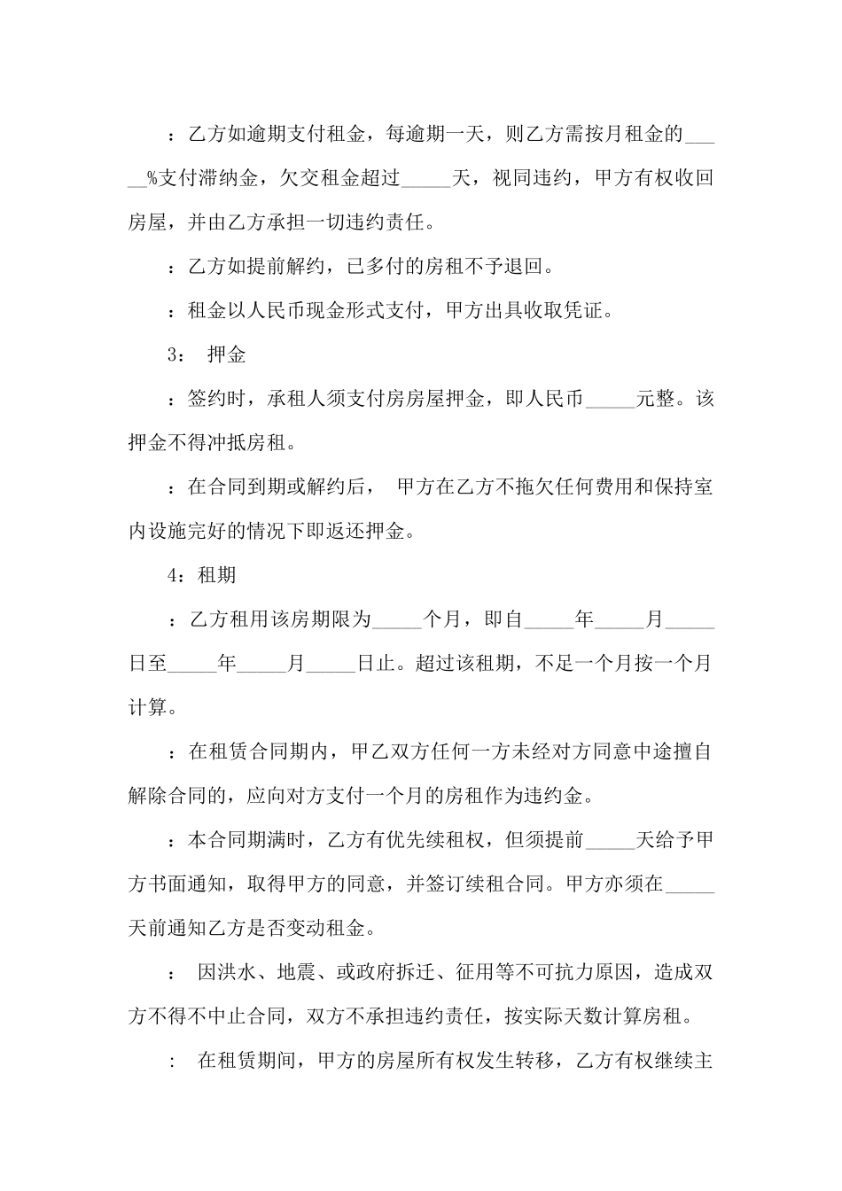 个人租房协议书免费下载_第2页