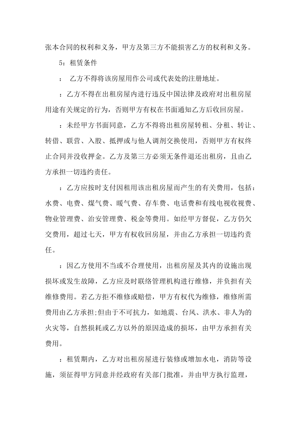 个人租房协议书免费下载_第3页