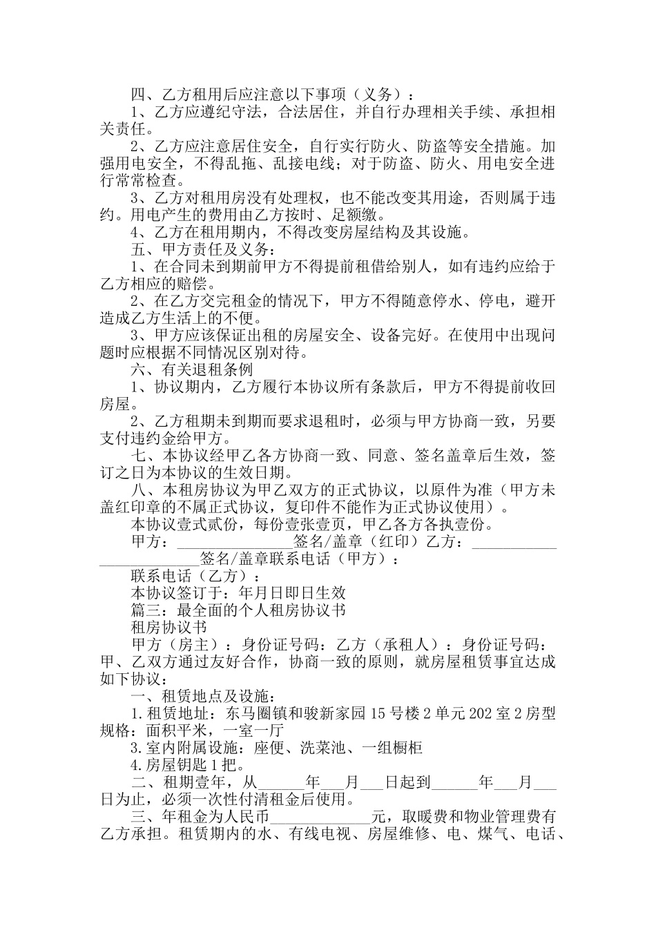 个人租房协议书_第2页