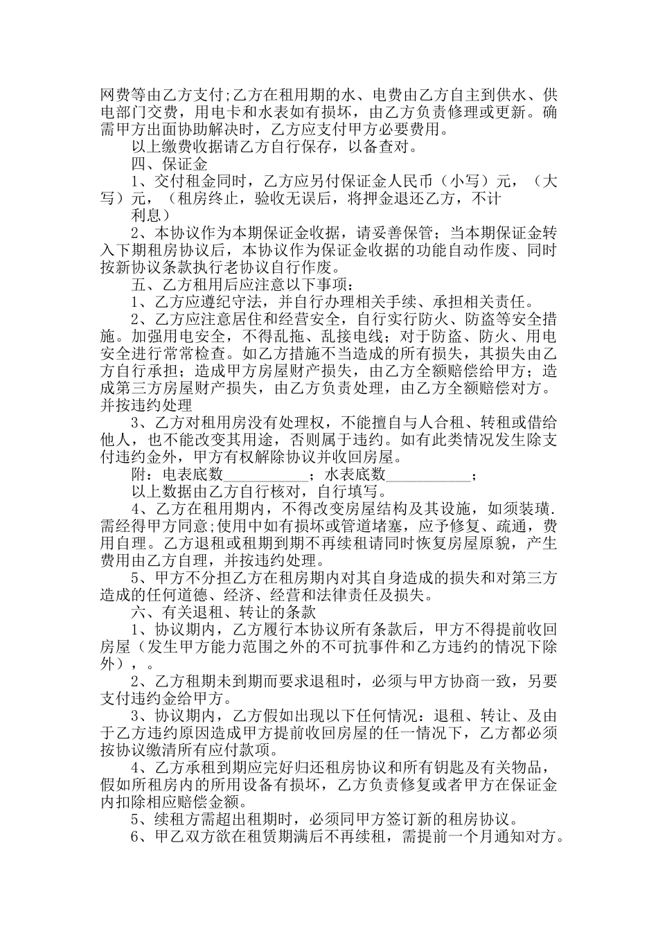 个人租房协议书_第3页