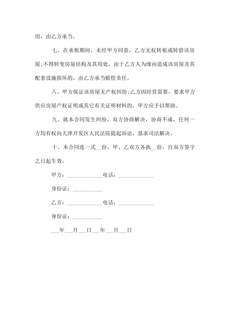 个人租房协议合同样本_第2页
