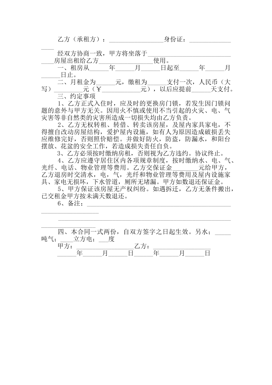 个人租房合同协议书简单_第2页