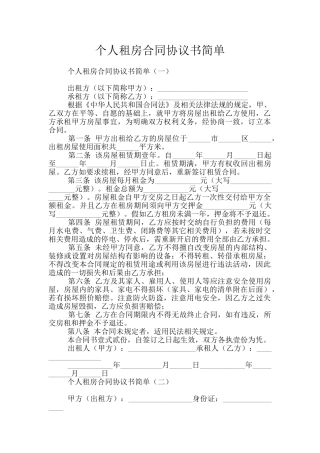 个人租房合同协议书简单