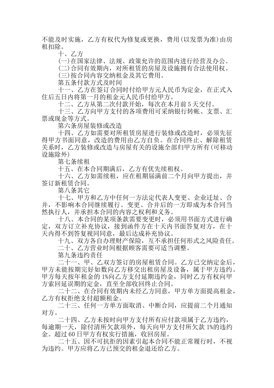个人租房合同模板范文2024_第2页
