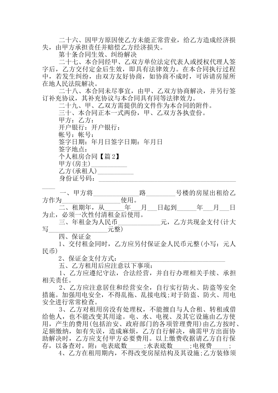 个人租房合同模板范文2024_第3页