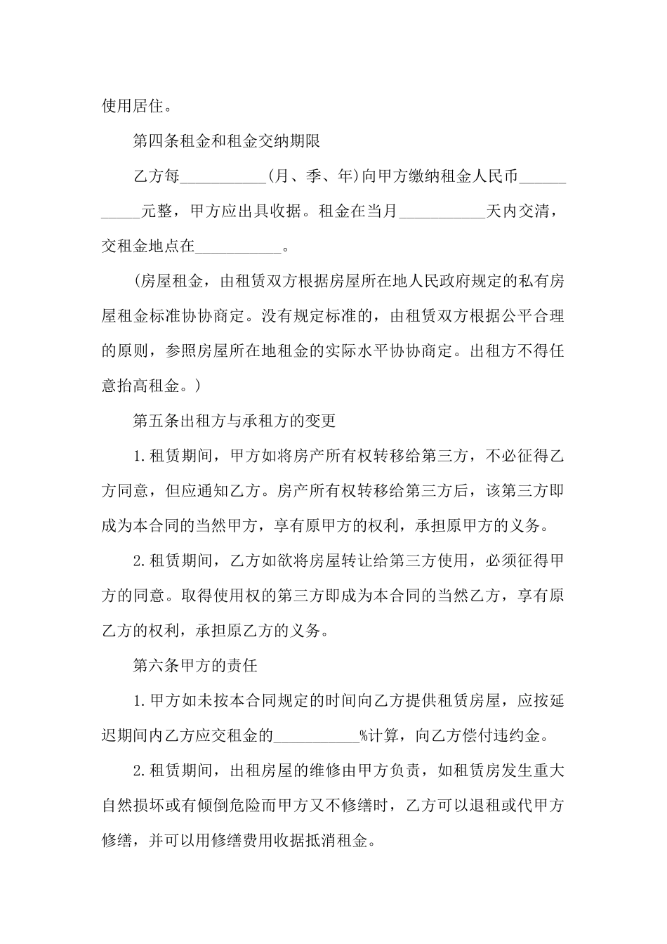 个人租房合同标准范本2024_第2页