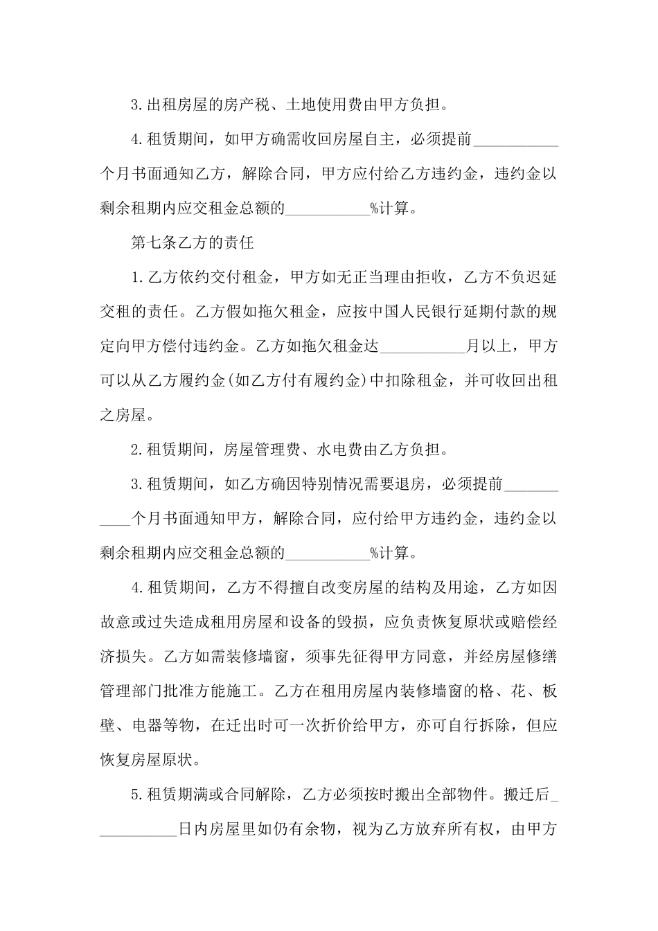 个人租房合同标准范本2024_第3页