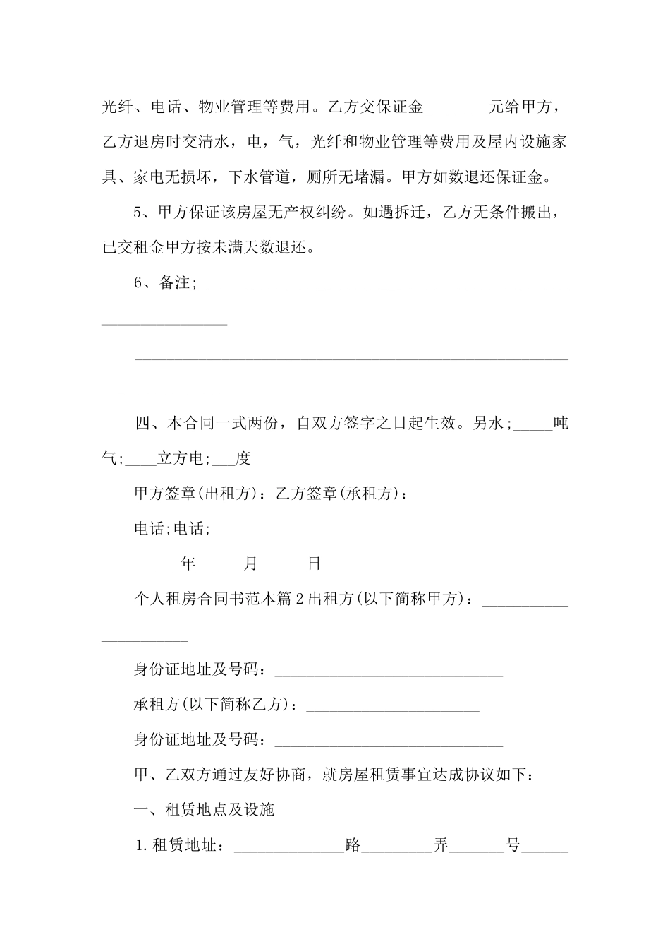 个人租房合同书范本10篇_第2页