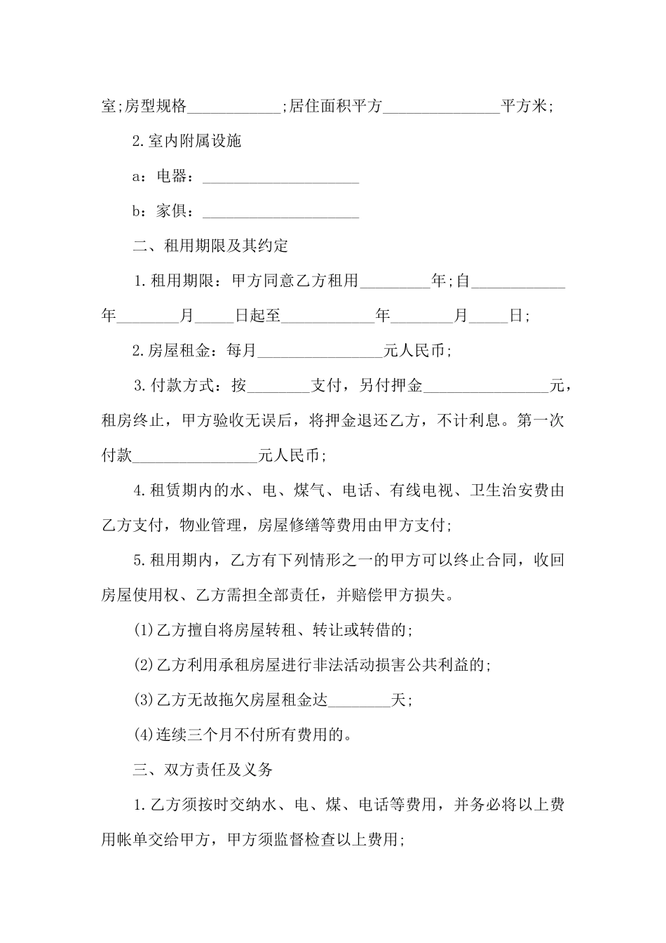 个人租房合同书范本10篇_第3页