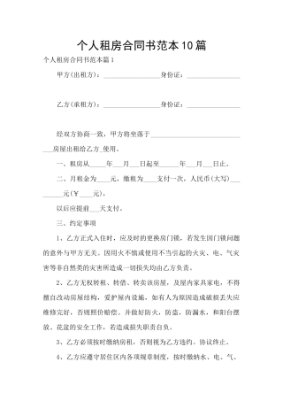 个人租房合同书范本10篇