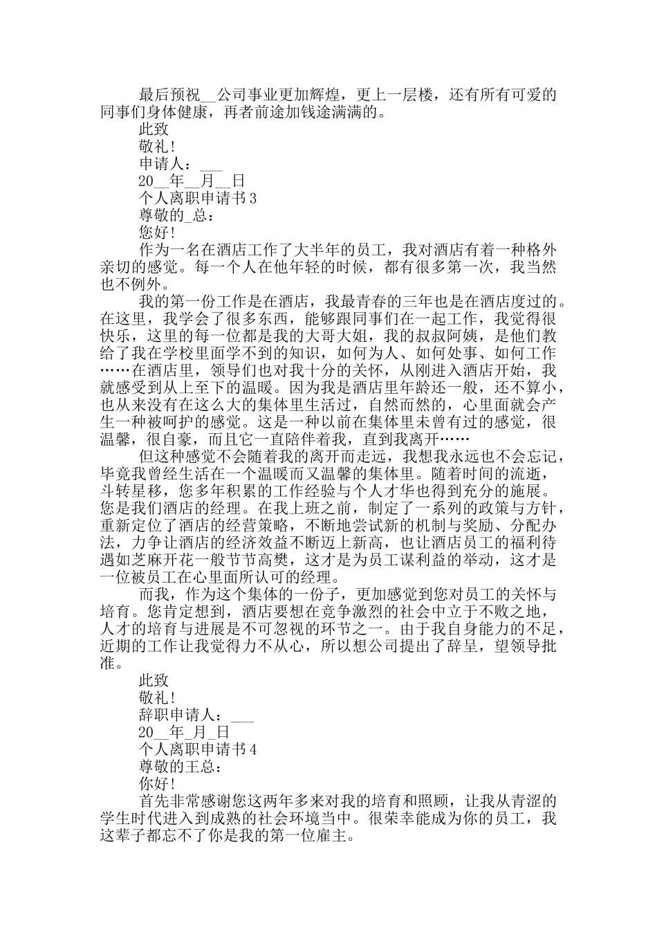 个人离职申请书借鉴_第2页