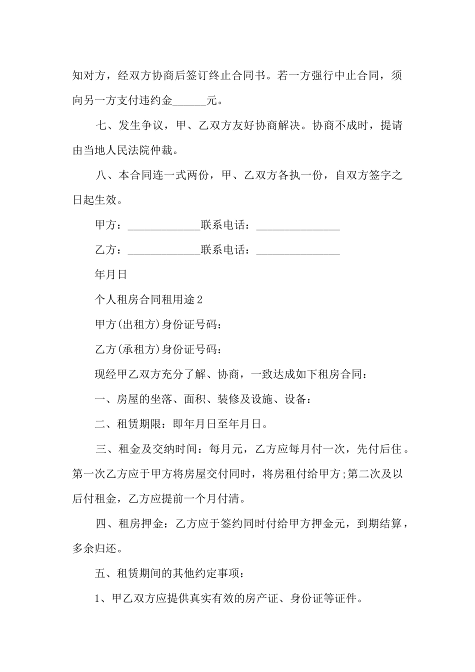 个人租房合同租用途5篇范文_第2页