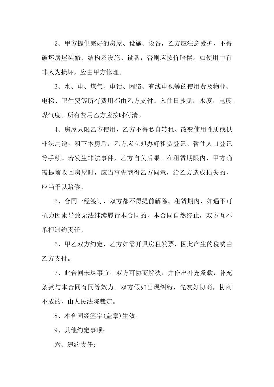 个人租房合同租用途5篇范文_第3页