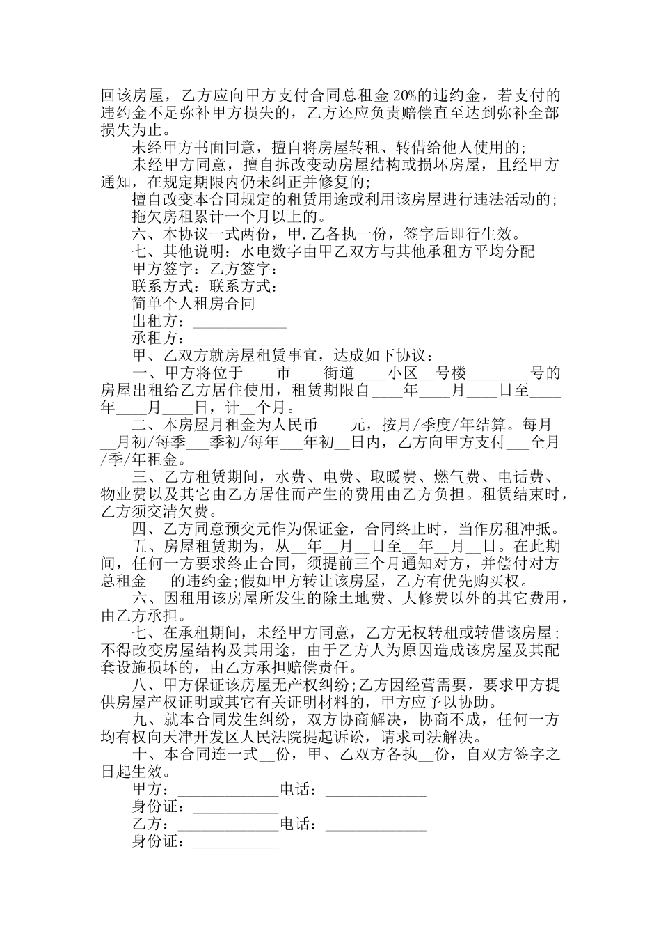 个人租房合同简单_第2页