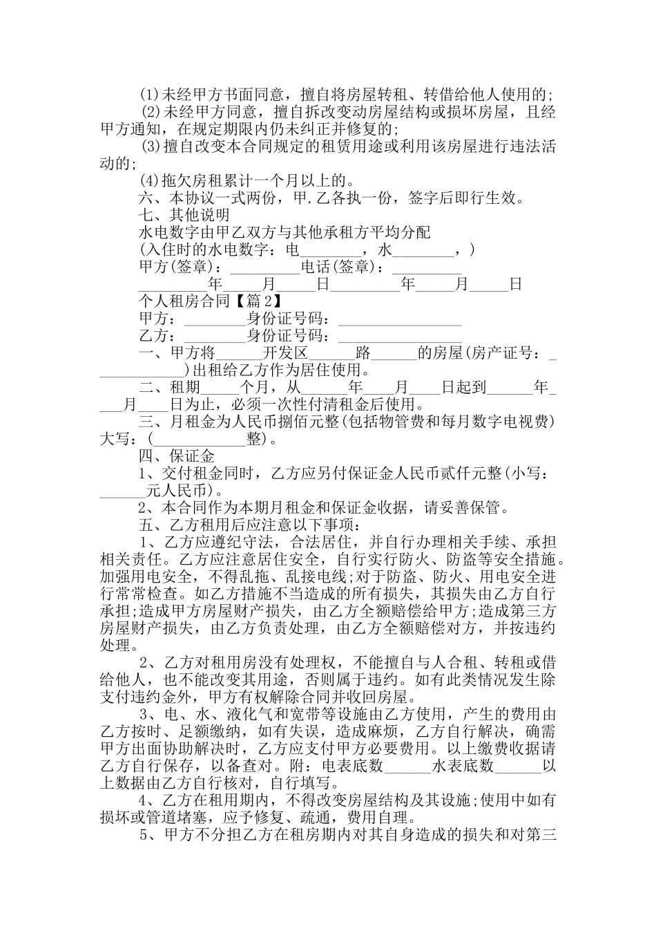 个人租房合同范文2024_第2页