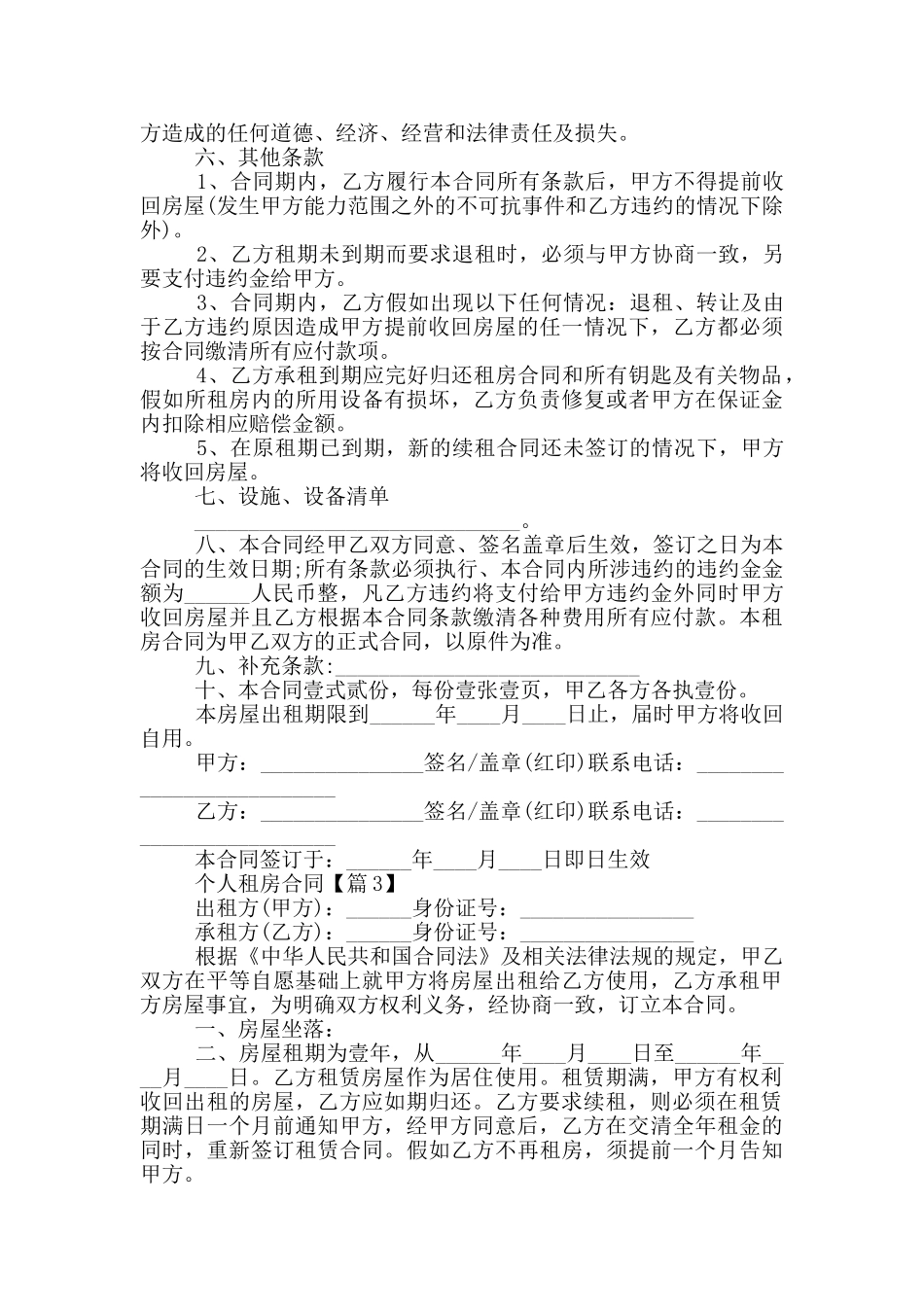 个人租房合同范文2024_第3页