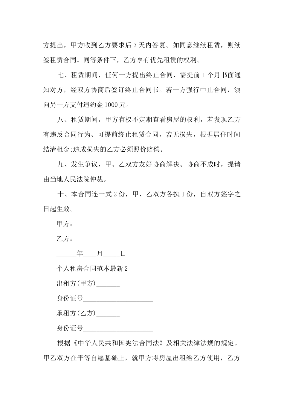 个人租房合同范本5篇_第2页