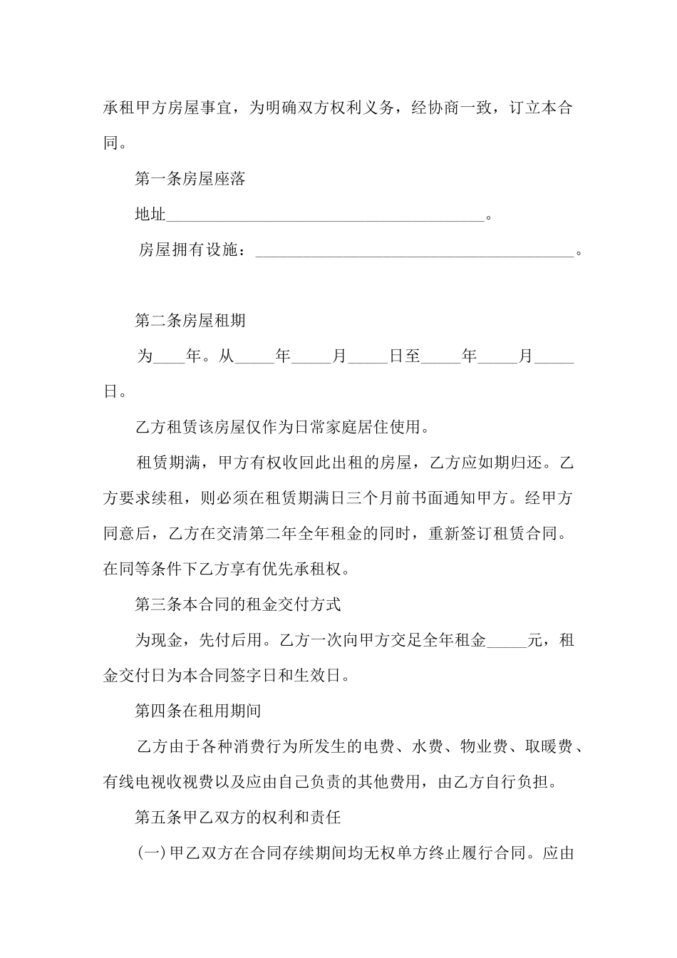 个人租房合同范本5篇_第3页