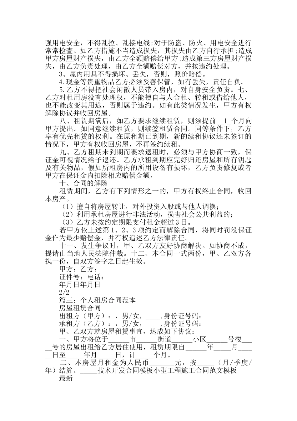 个人租房合同范本_第3页