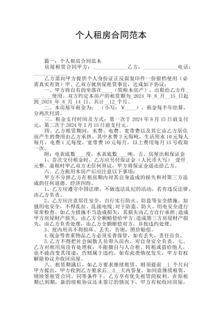 个人租房合同范本