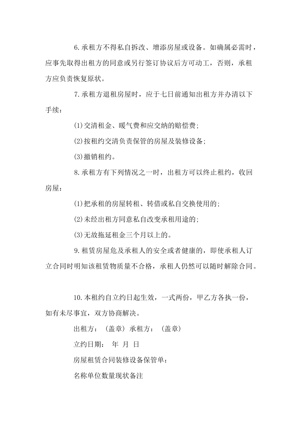 个人租房合同范本范文_第2页