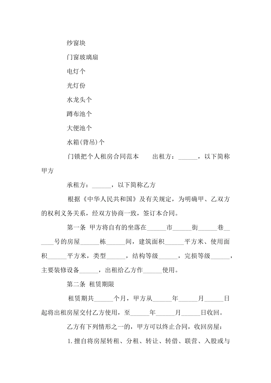个人租房合同范本范文_第3页