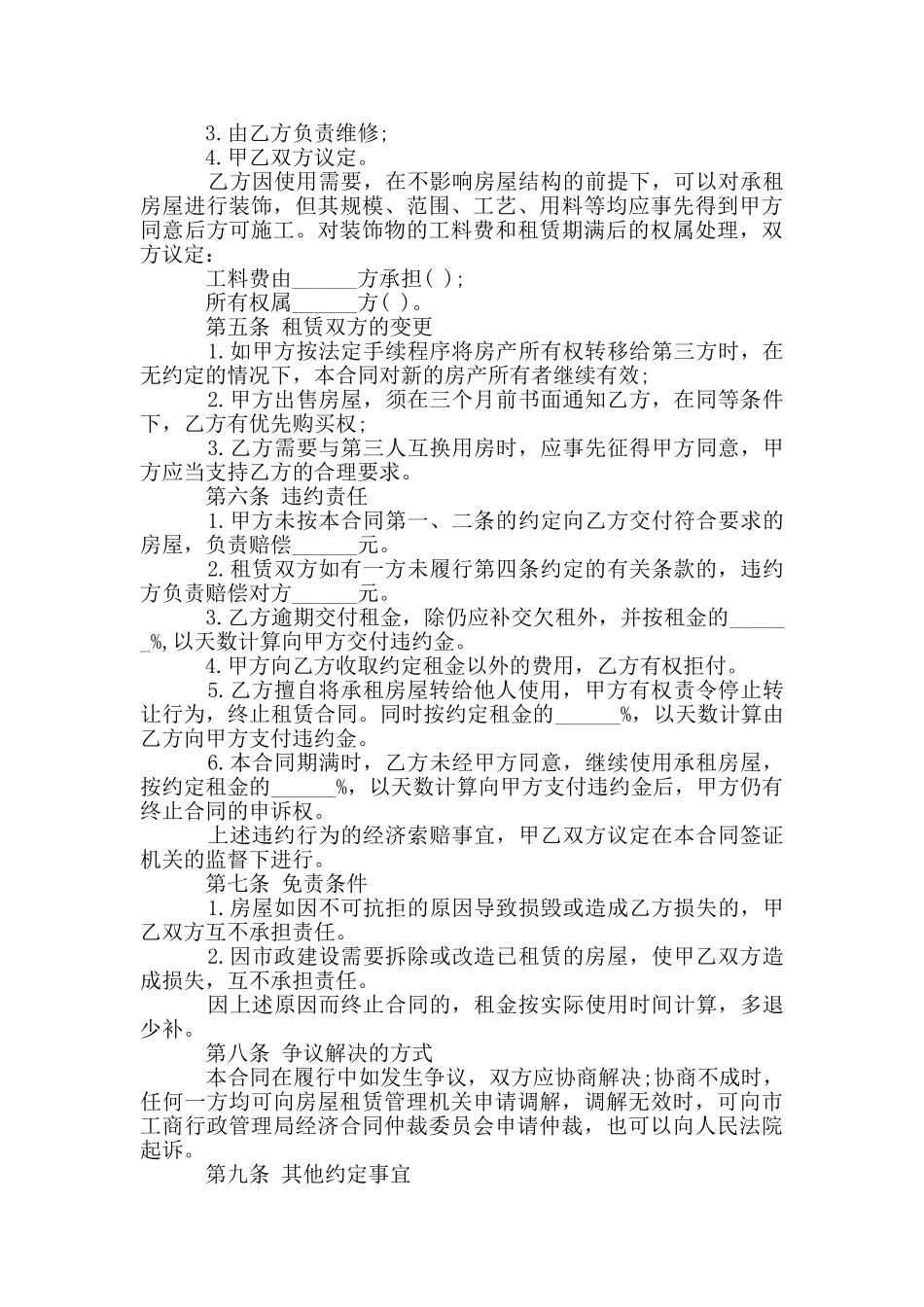 个人租房合同范本简单版_第2页