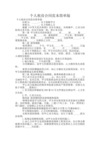 个人租房合同范本简单版