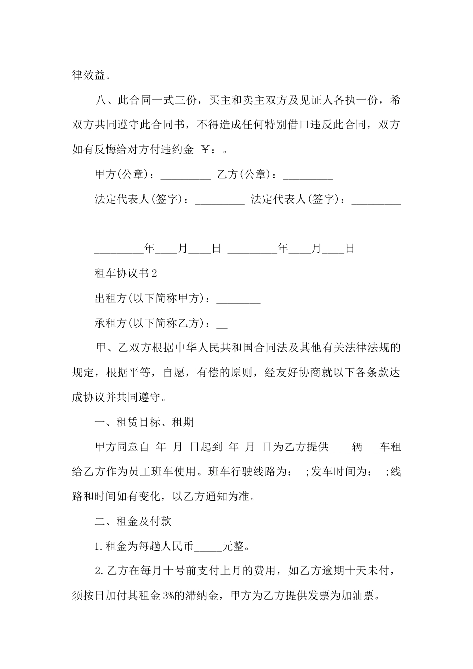 个人租车协议书范本7篇_第2页