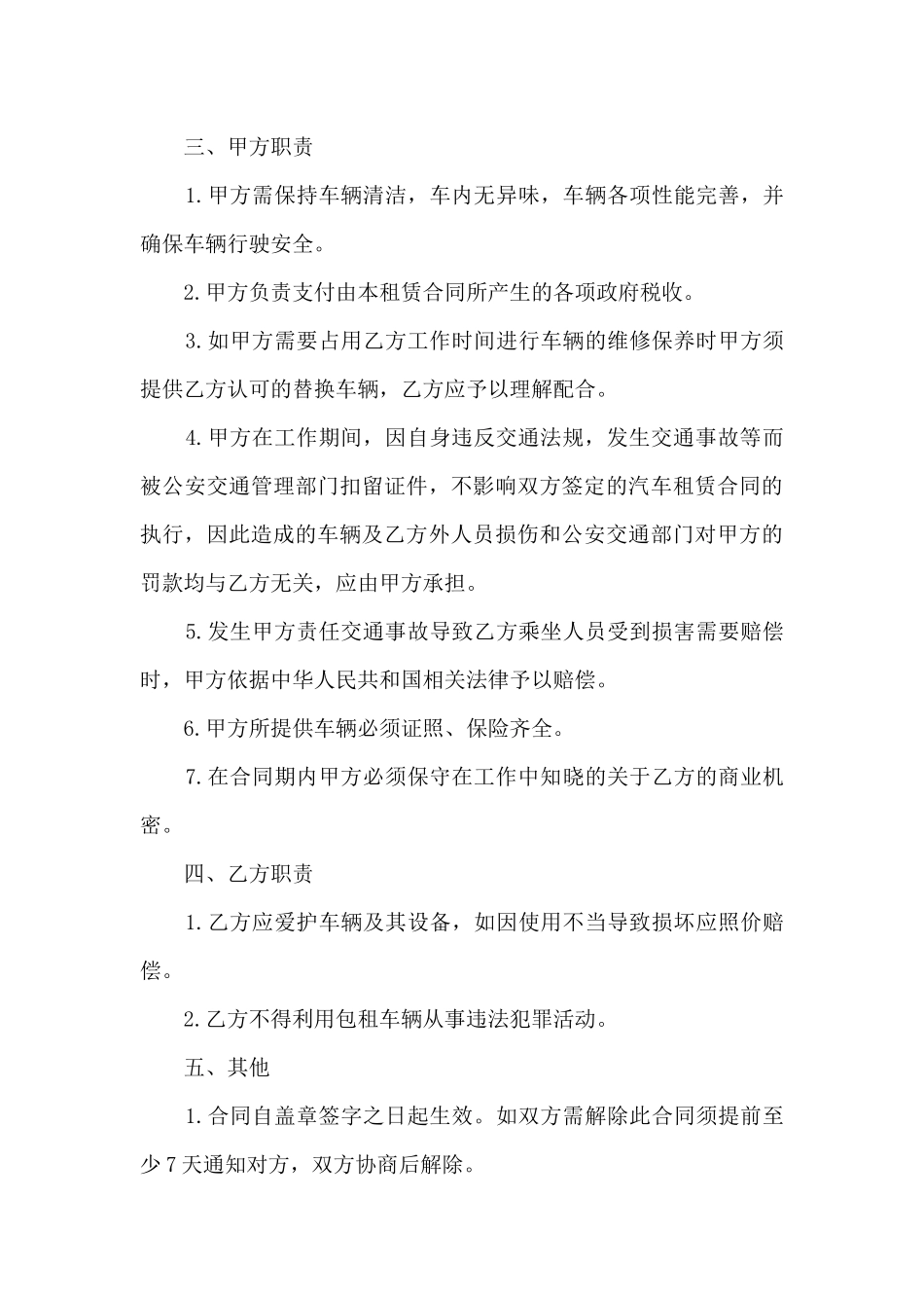 个人租车协议书范本7篇_第3页
